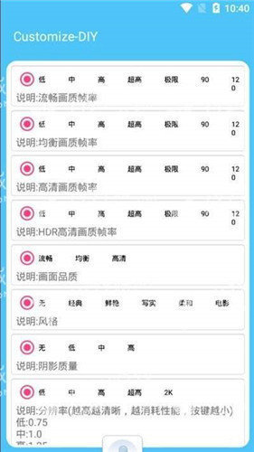 和平精英画质修改大师截图