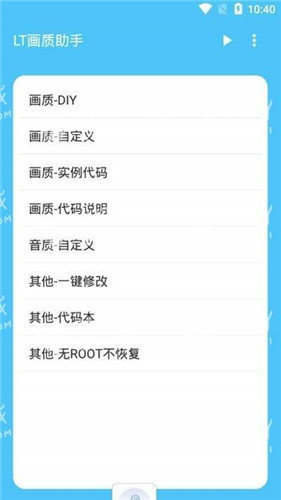 和平精英画质修改大师截图