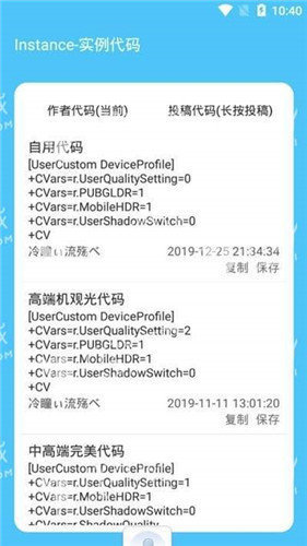 和平精英画质修改大师截图