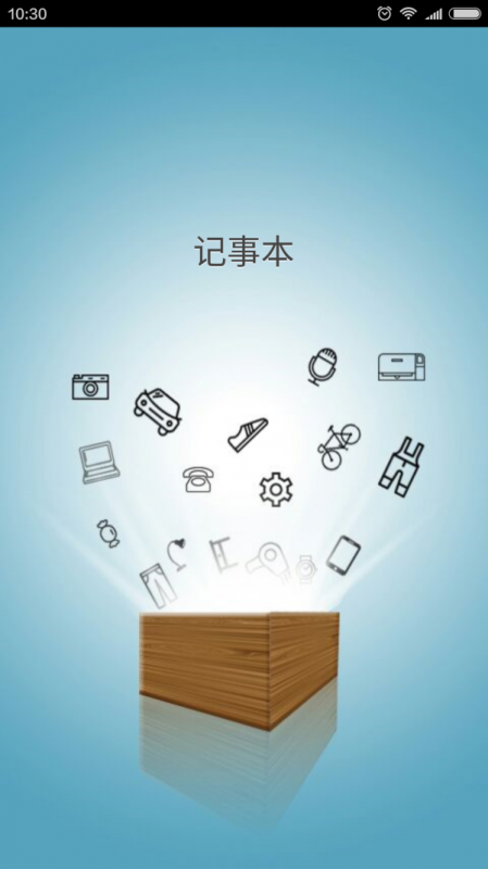 随心笔记截图