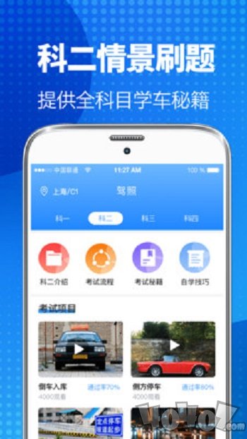 驾照宝