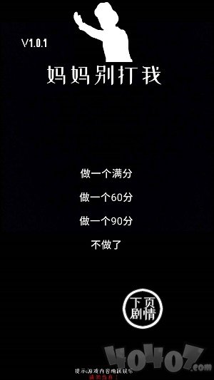 妈妈别打我
