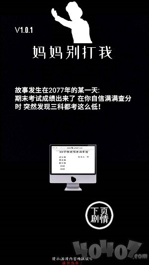 妈妈别打我