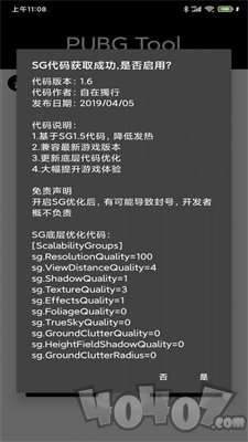 PUBGTool画质修改器超高清144帧