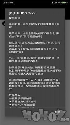 PUBGTool画质修改器超高清144帧