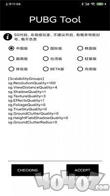 PUBGTool画质修改器超高清144帧