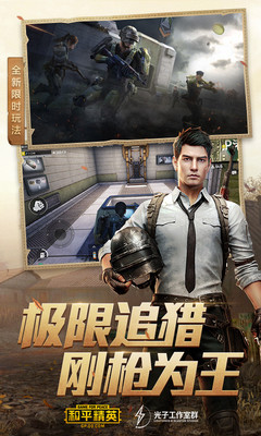 和平精英鸡仔辅助截图