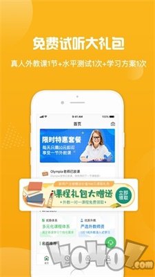 来格英语外教