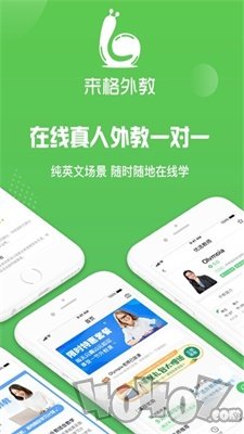 来格英语外教