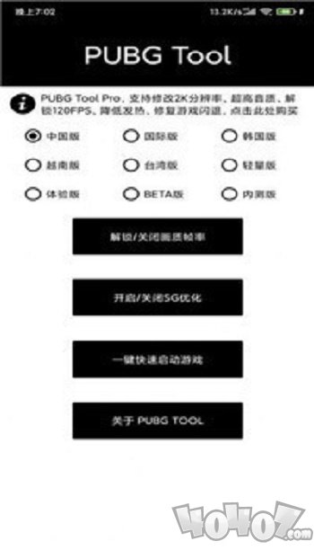 pubgtool画质修改器最新版