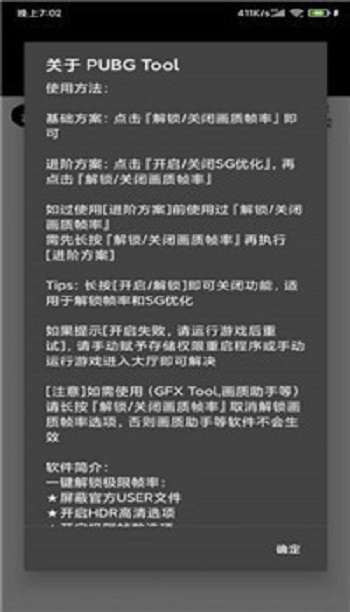 pubgtool画质修改器最新版截图