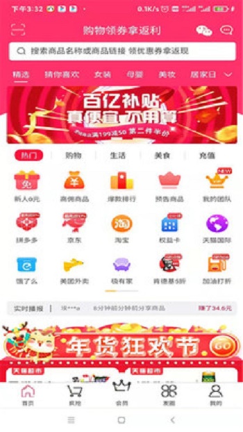 省钱宝盒截图