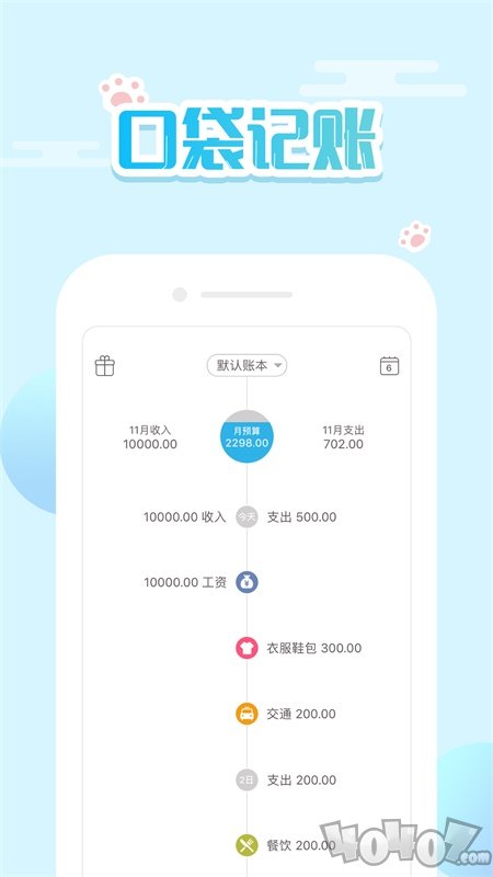 笑脸记账本