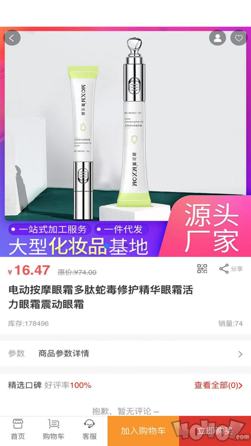 唯之买手
