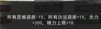 鬼谷八荒六根清净怎么样 六根清净作用详解