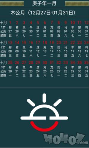 十月历