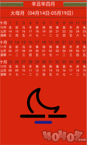 十月历
