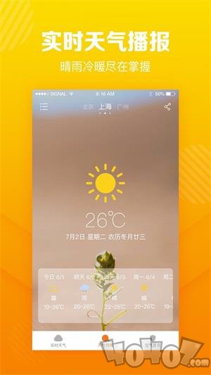 菠萝天气