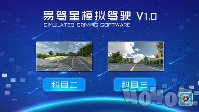 易驾星学车