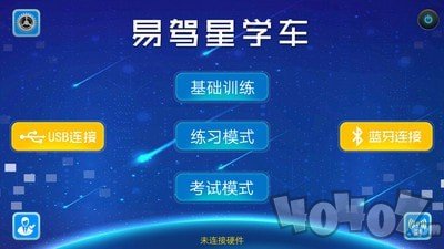 易驾星学车