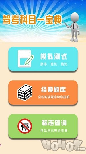 驾考科目一宝典