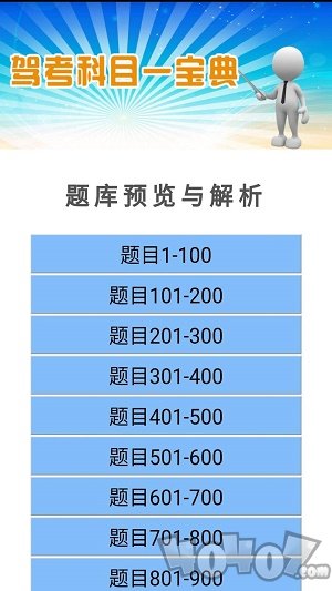 驾考科目一宝典