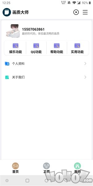 xfg工具箱