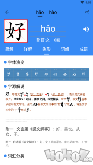 优优听写