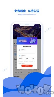 房匠看房