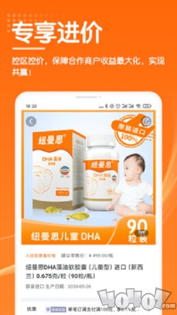 新艾科进货宝