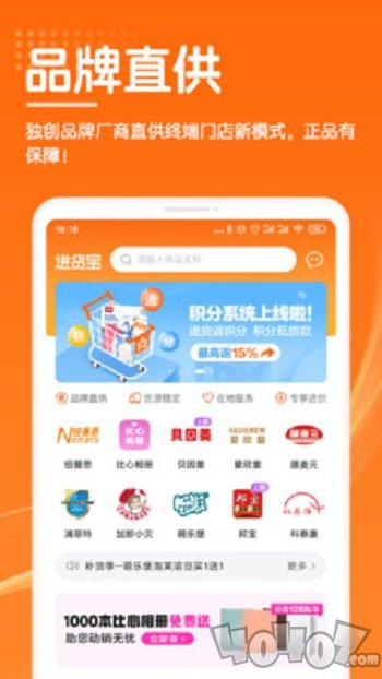 新艾科进货宝