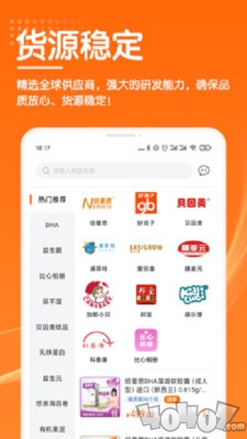 新艾科进货宝