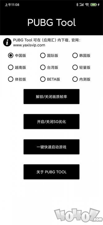 pubg tool画质修改器