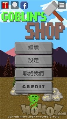 哥布林的道具屋