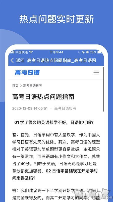 高考日语学习
