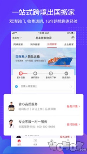 易丰搬家物流