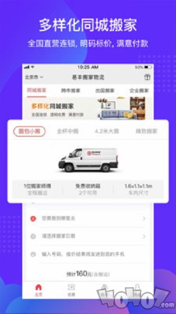 易丰搬家物流