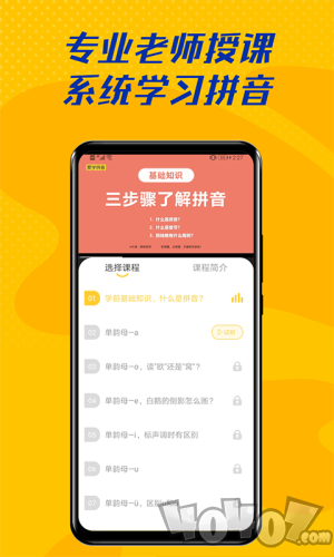 爱学拼音
