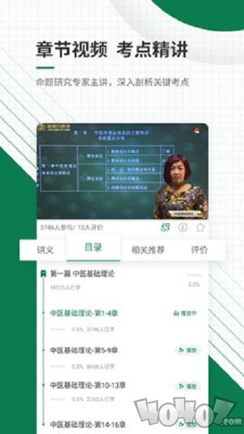 医学考试