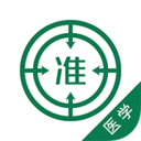 医学考试