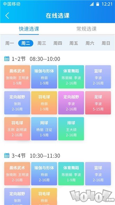 一起课