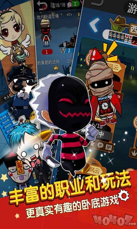 谁是卧底