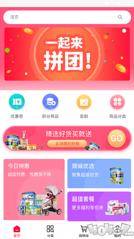星耀购