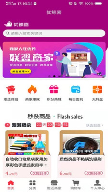 优鲸喜截图