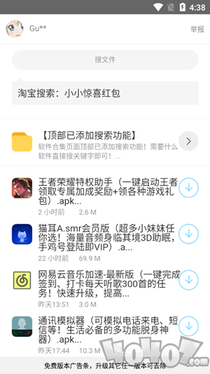 软件仓库分享