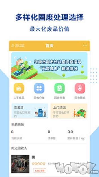 无废城市