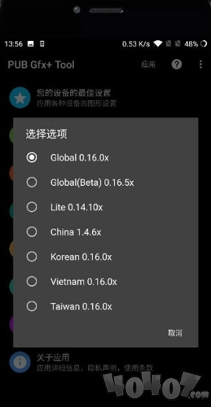 pubgtool画质修改器超高清120帧免费版