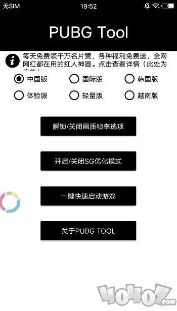 pubgtool画质修改器超高清120帧最新版