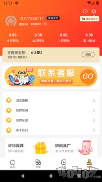 好物密码