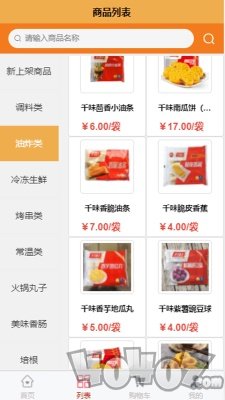 食惠众品